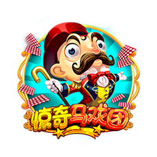 惊奇马戏团