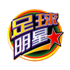 足球明星 ITP
