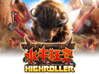 水牛狂奔 HIGHROLLER