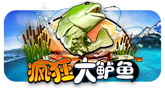 疯狂大鲈鱼