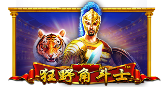 狂野角斗士