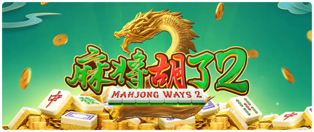 麻将胡了2