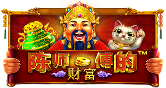 陈师傅的财富
