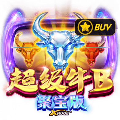 超级牛B 聚宝版 X-Huge™