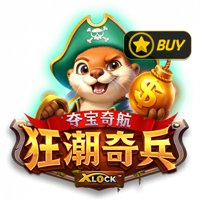 夺宝奇航狂潮奇兵X-Lock™