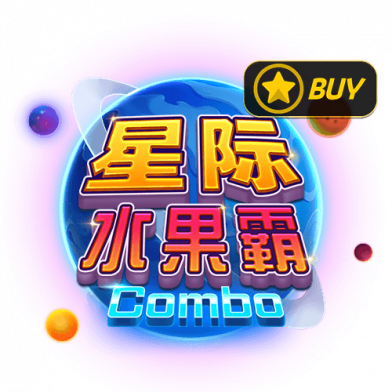 星际水果霸Combo