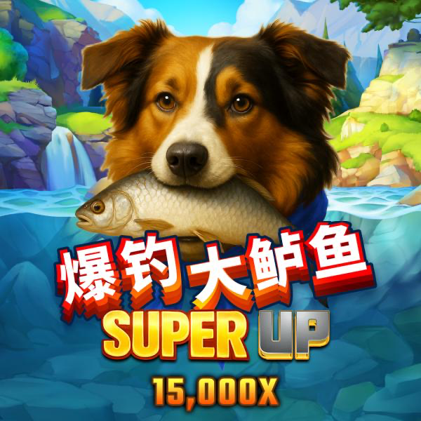 爆钓大鲈鱼 SUPER UP