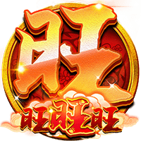 旺旺旺