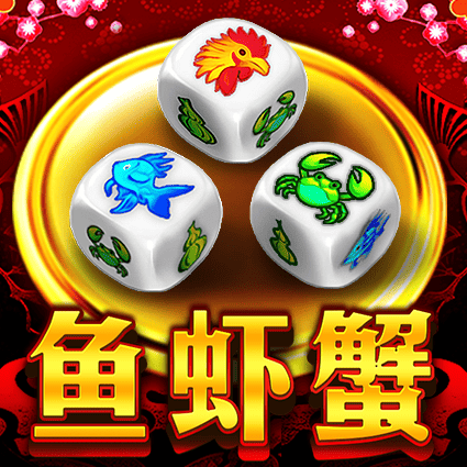 鱼虾蟹