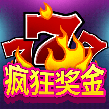 疯狂奖金