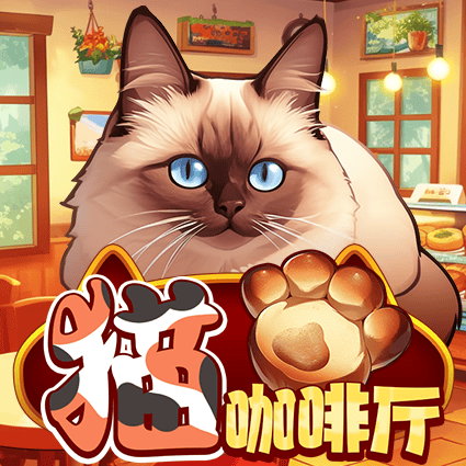 猫咖啡厅