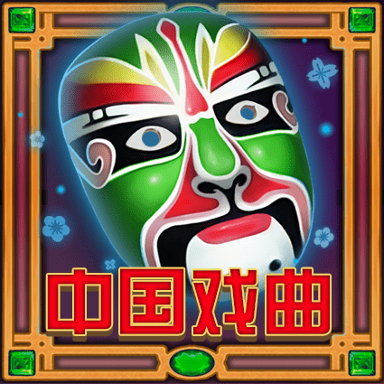 中国戏曲