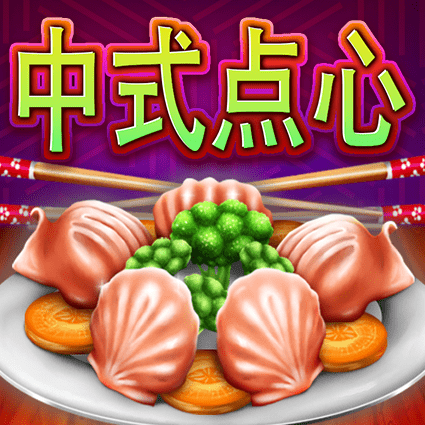 中式点心