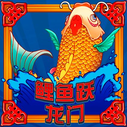 鲤鱼跃龙门
