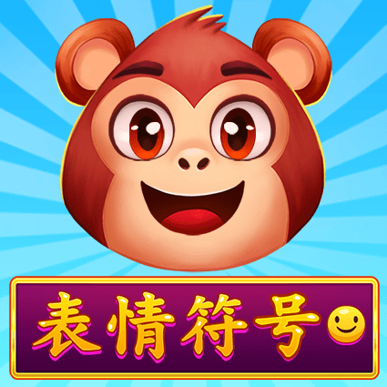 表情符号