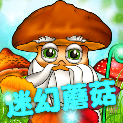 迷幻蘑菇
