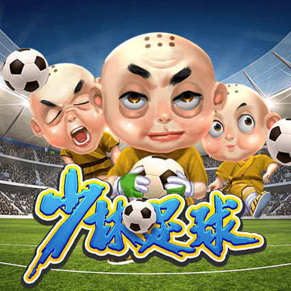少林足球