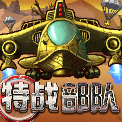 特战部队