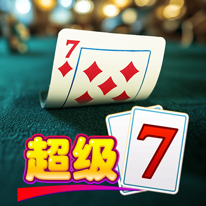 超级7