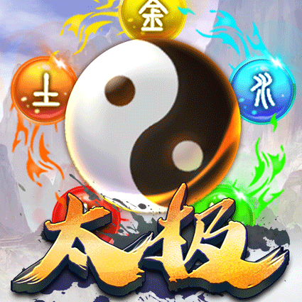 太极