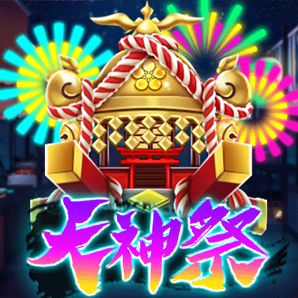 天神祭