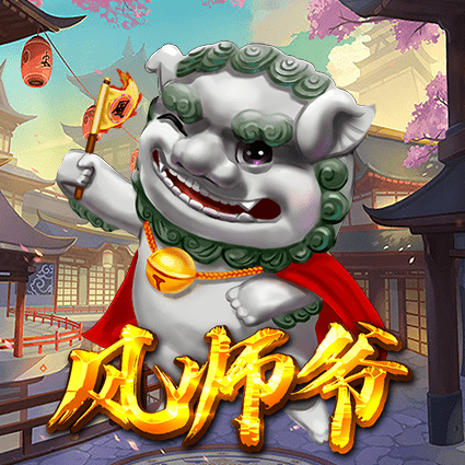 风狮爷